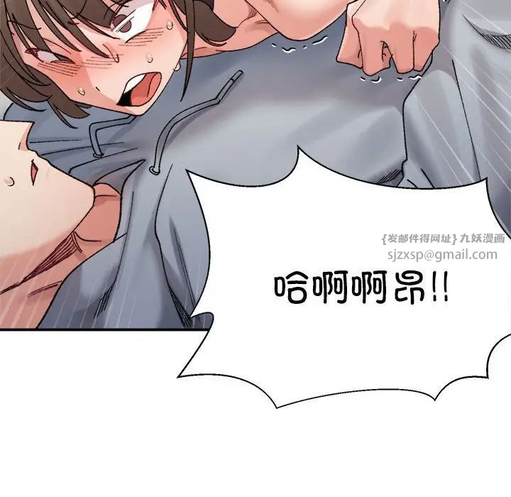《微妙关系》漫画 第13話