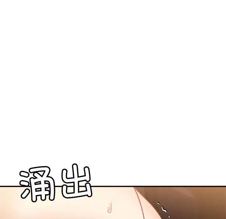 《微妙关系》漫画 第13話