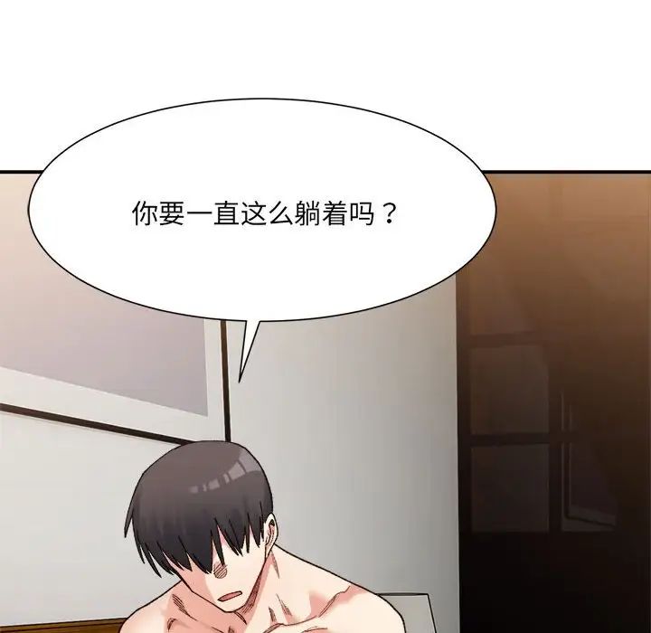《微妙关系》漫画 第13話