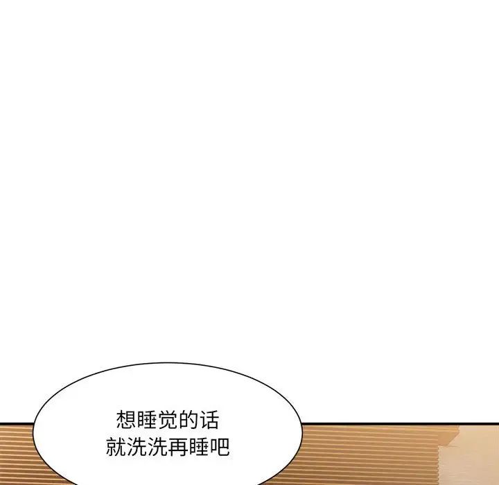 《微妙关系》漫画 第13話