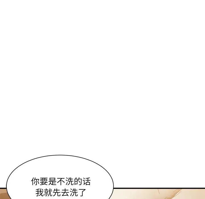 《微妙关系》漫画 第13話