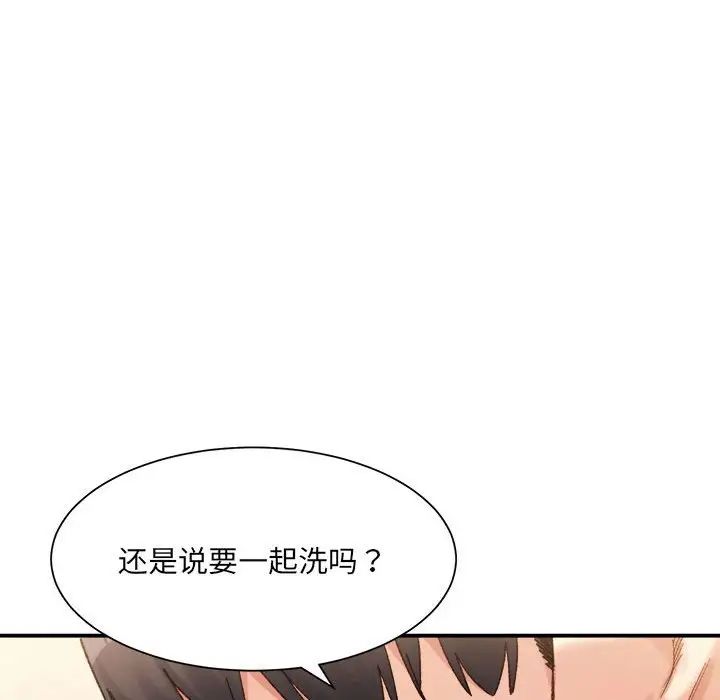 《微妙关系》漫画 第13話