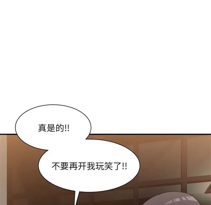 《微妙关系》漫画 第13話