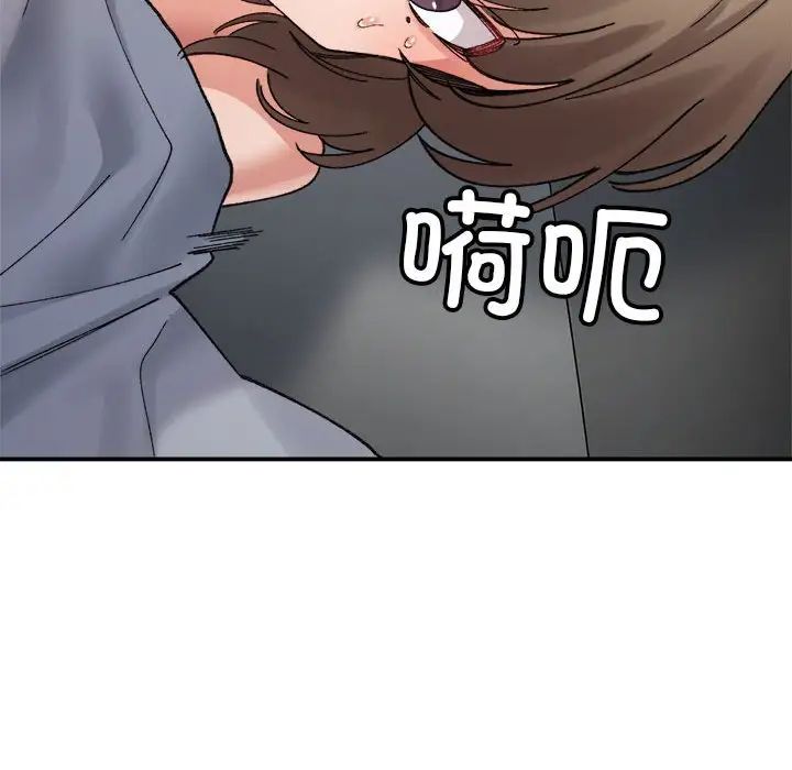 《微妙关系》漫画 第13話