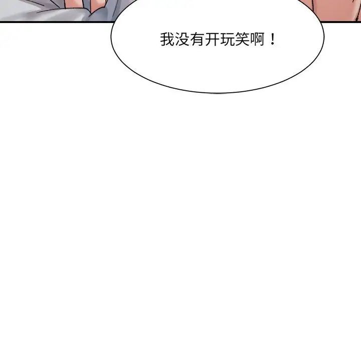 《微妙关系》漫画 第13話