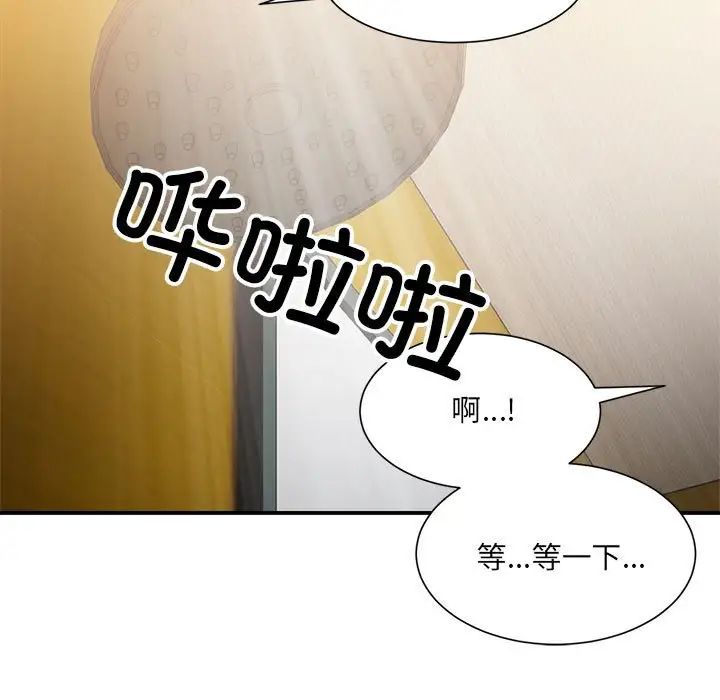 《微妙关系》漫画 第13話