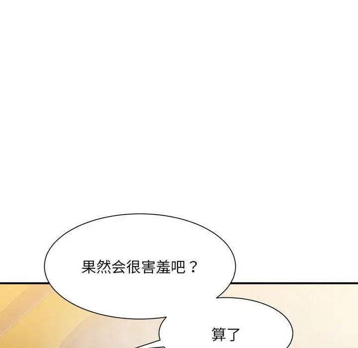 《微妙关系》漫画 第13話