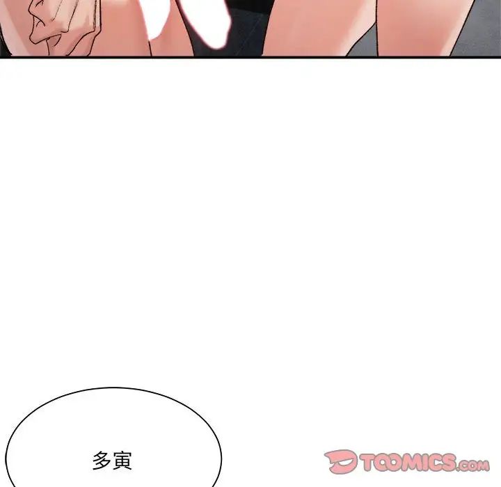 《微妙关系》漫画 第13話