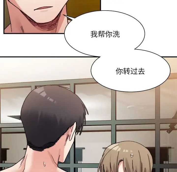 《微妙关系》漫画 第13話