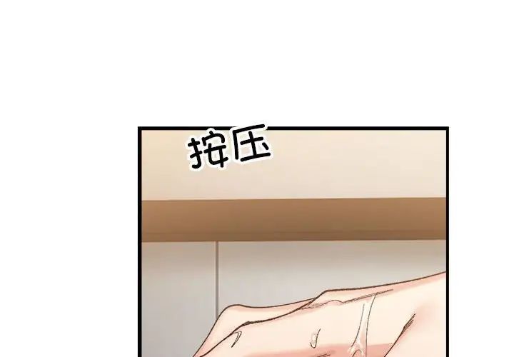 《微妙关系》漫画 第14話