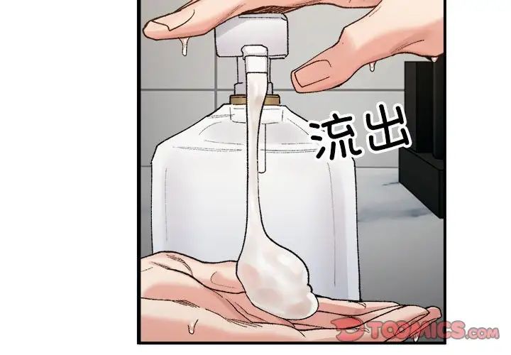 《微妙关系》漫画 第14話