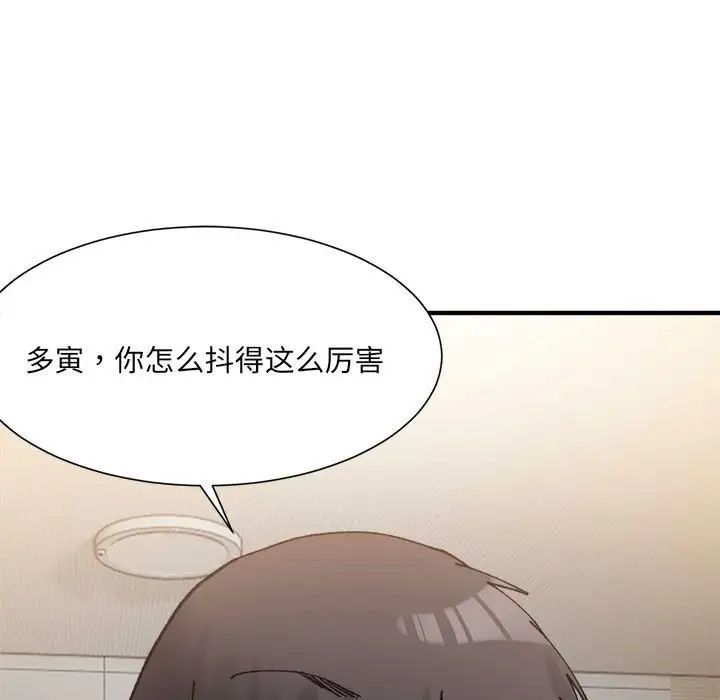 《微妙关系》漫画 第14話