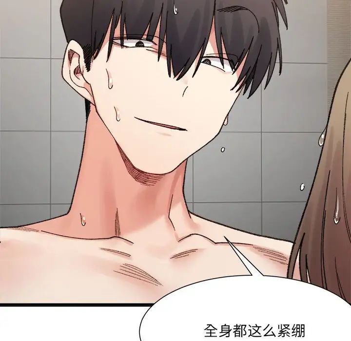 《微妙关系》漫画 第14話