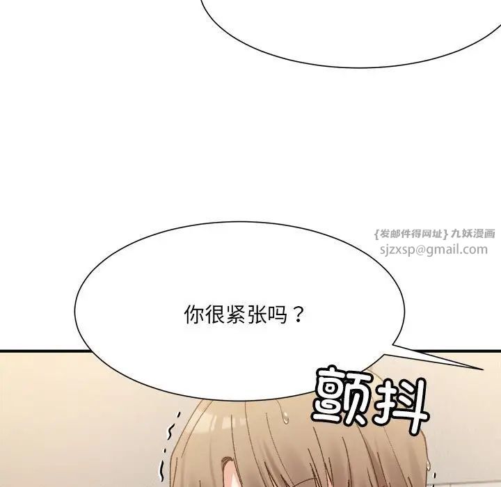 《微妙关系》漫画 第14話