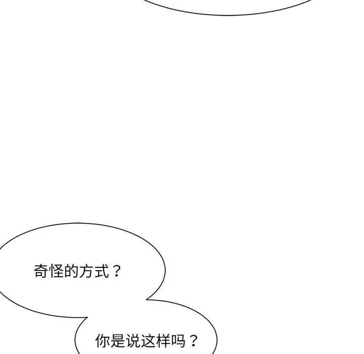 《微妙关系》漫画 第14話