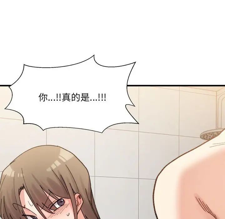 《微妙关系》漫画 第14話