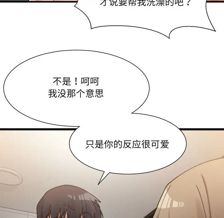 《微妙关系》漫画 第14話