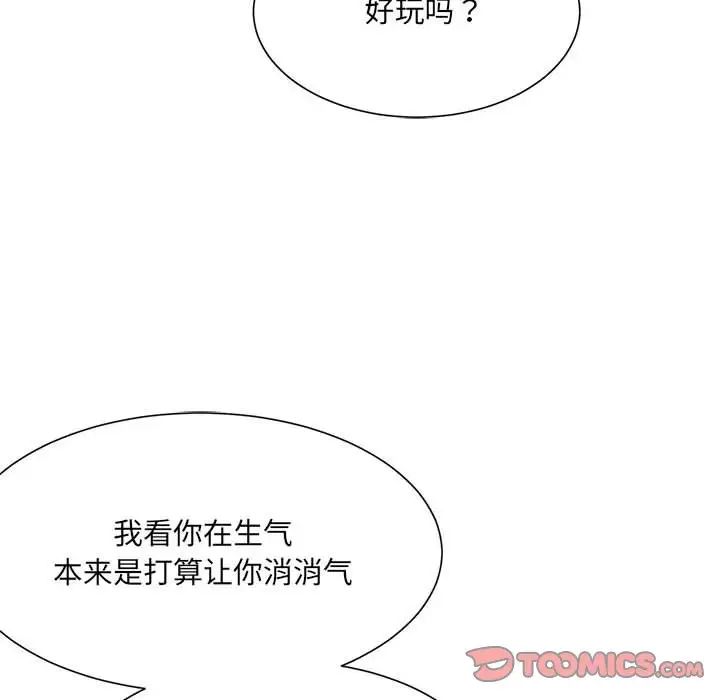 《微妙关系》漫画 第14話