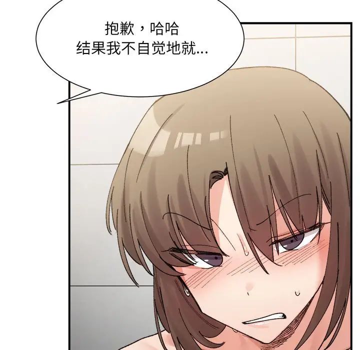 《微妙关系》漫画 第14話