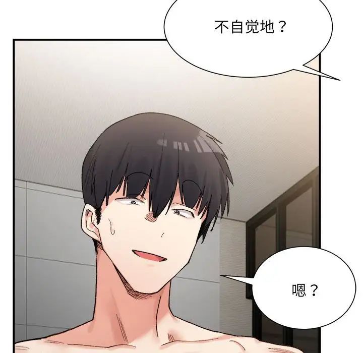 《微妙关系》漫画 第14話