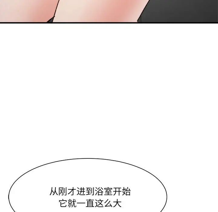 《微妙关系》漫画 第14話