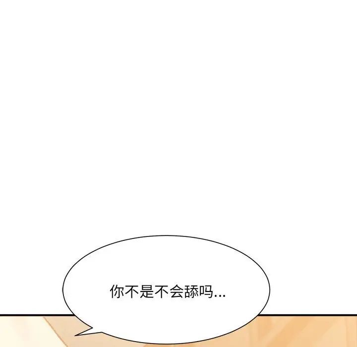 《微妙关系》漫画 第14話