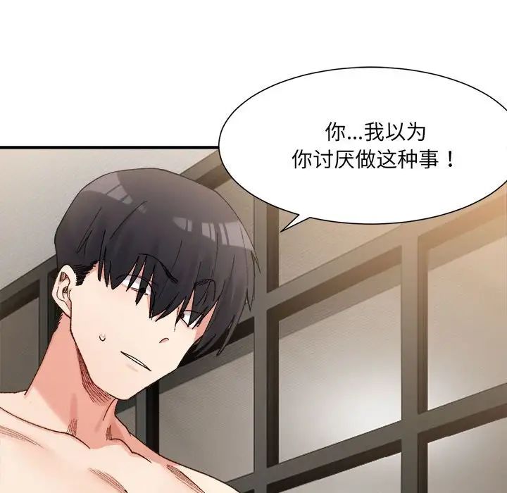 《微妙关系》漫画 第14話