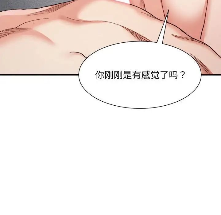 《微妙关系》漫画 第14話
