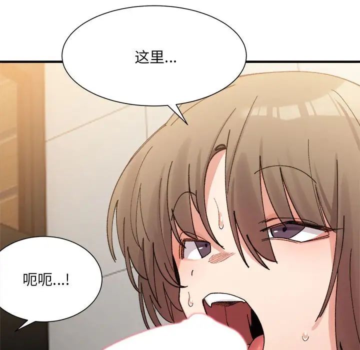 《微妙关系》漫画 第14話