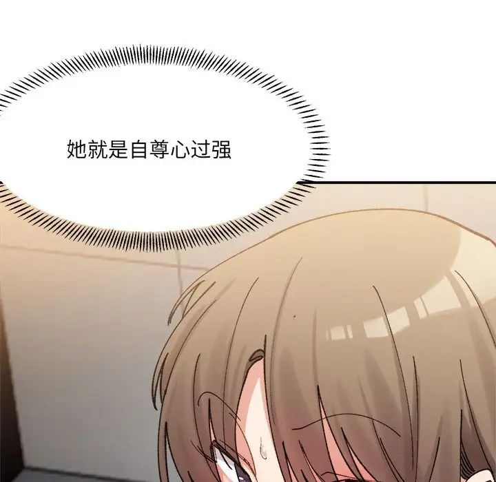 《微妙关系》漫画 第14話