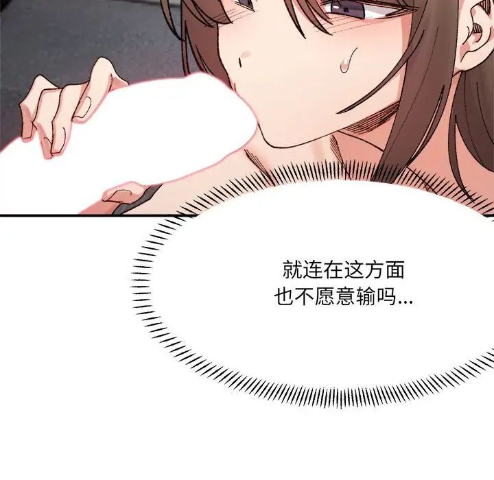 《微妙关系》漫画 第14話