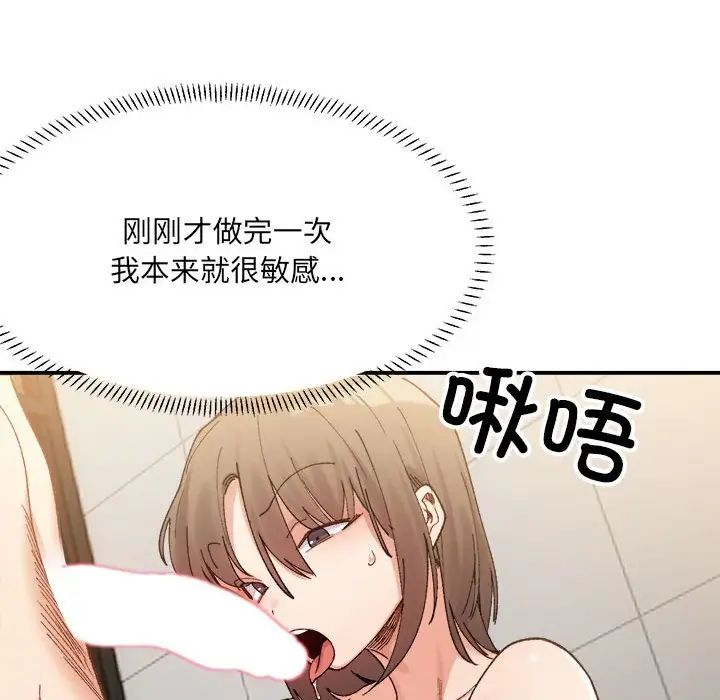 《微妙关系》漫画 第14話