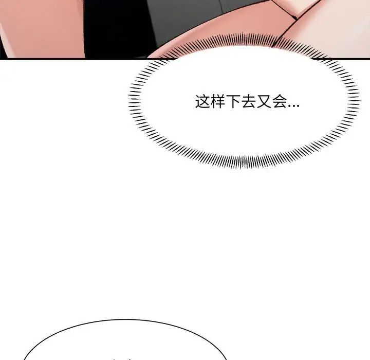《微妙关系》漫画 第14話