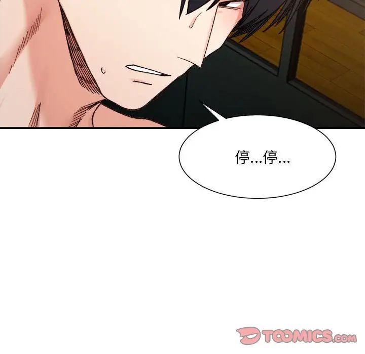 《微妙关系》漫画 第14話