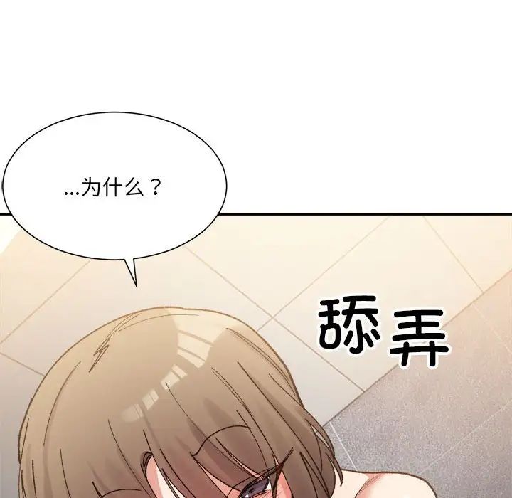《微妙关系》漫画 第14話