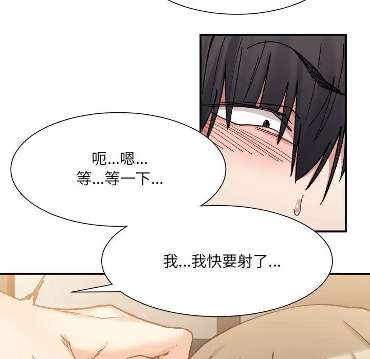 《微妙关系》漫画 第14話