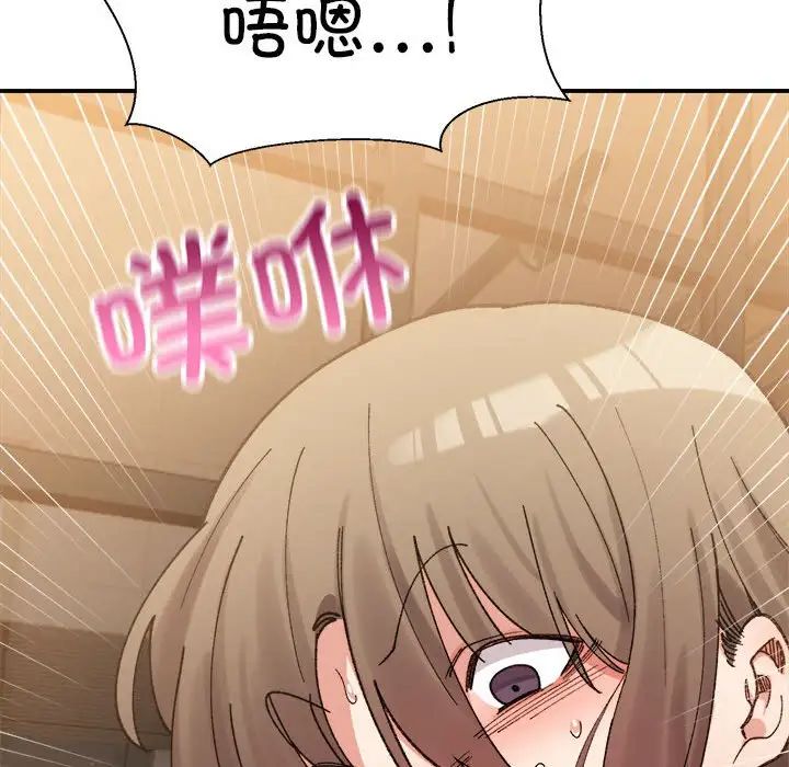 《微妙关系》漫画 第14話