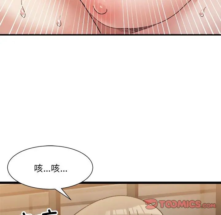 《微妙关系》漫画 第14話