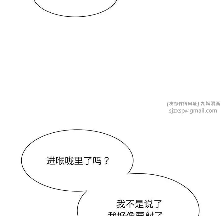 《微妙关系》漫画 第14話