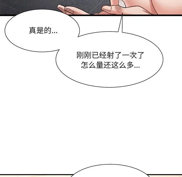 《微妙关系》漫画 第14話