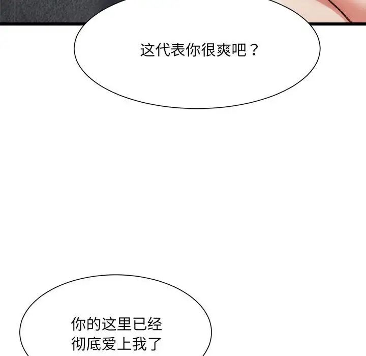 《微妙关系》漫画 第14話