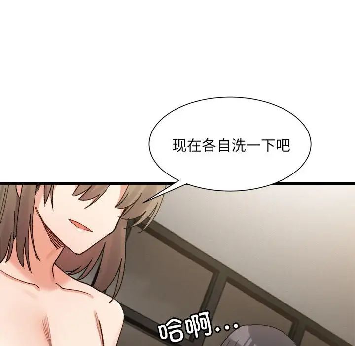 《微妙关系》漫画 第14話