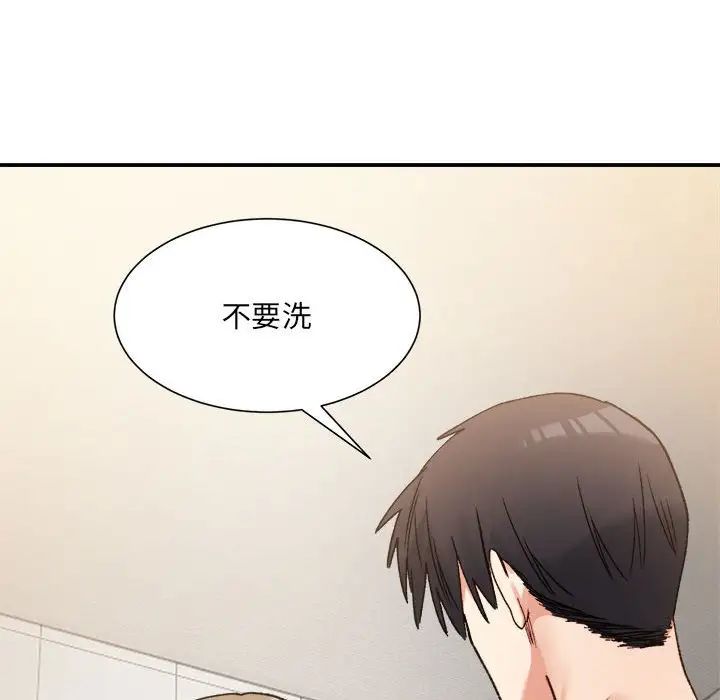 《微妙关系》漫画 第14話
