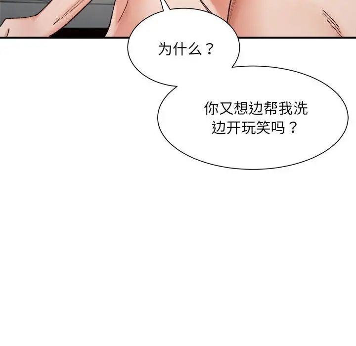 《微妙关系》漫画 第14話