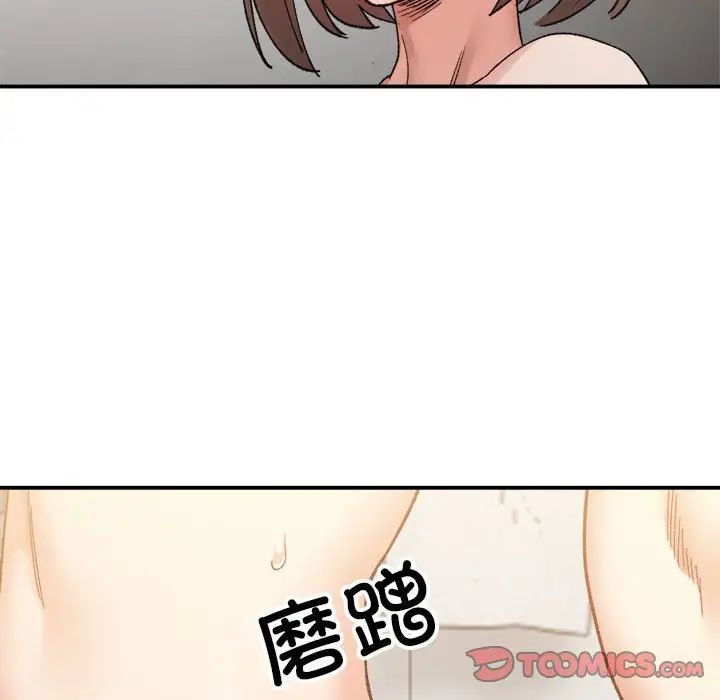 《微妙关系》漫画 第14話