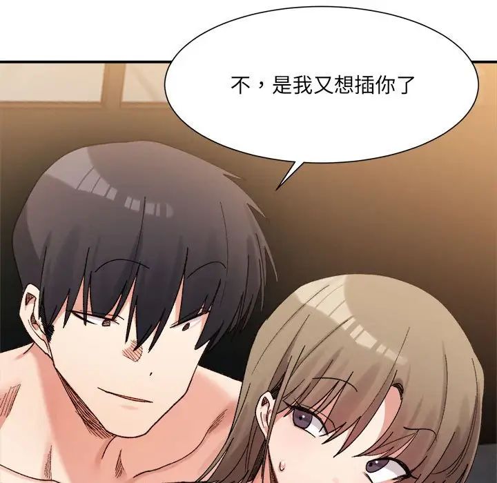 《微妙关系》漫画 第14話