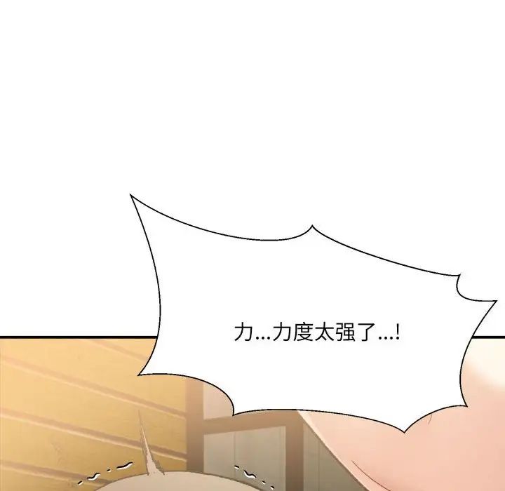 《微妙关系》漫画 第14話