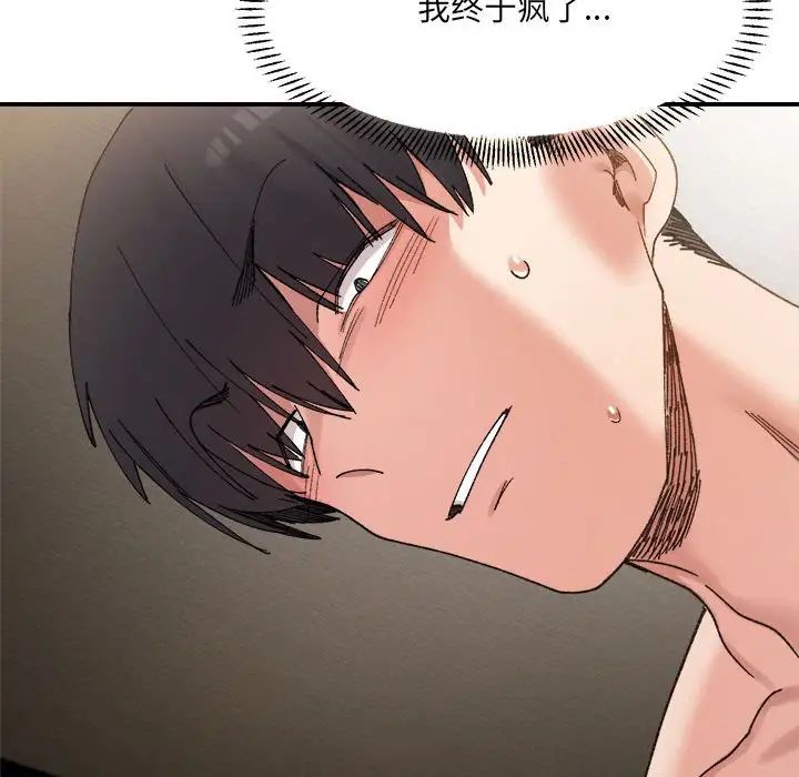 《微妙关系》漫画 第14話