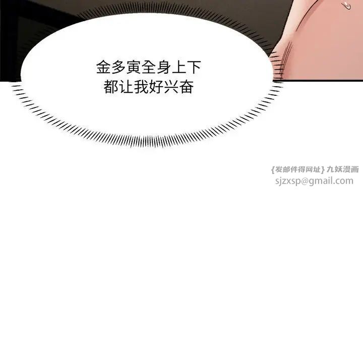 《微妙关系》漫画 第14話