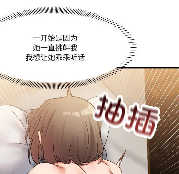 《微妙关系》漫画 第14話